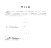 봄운동회 안내장 봄운동회 안내장